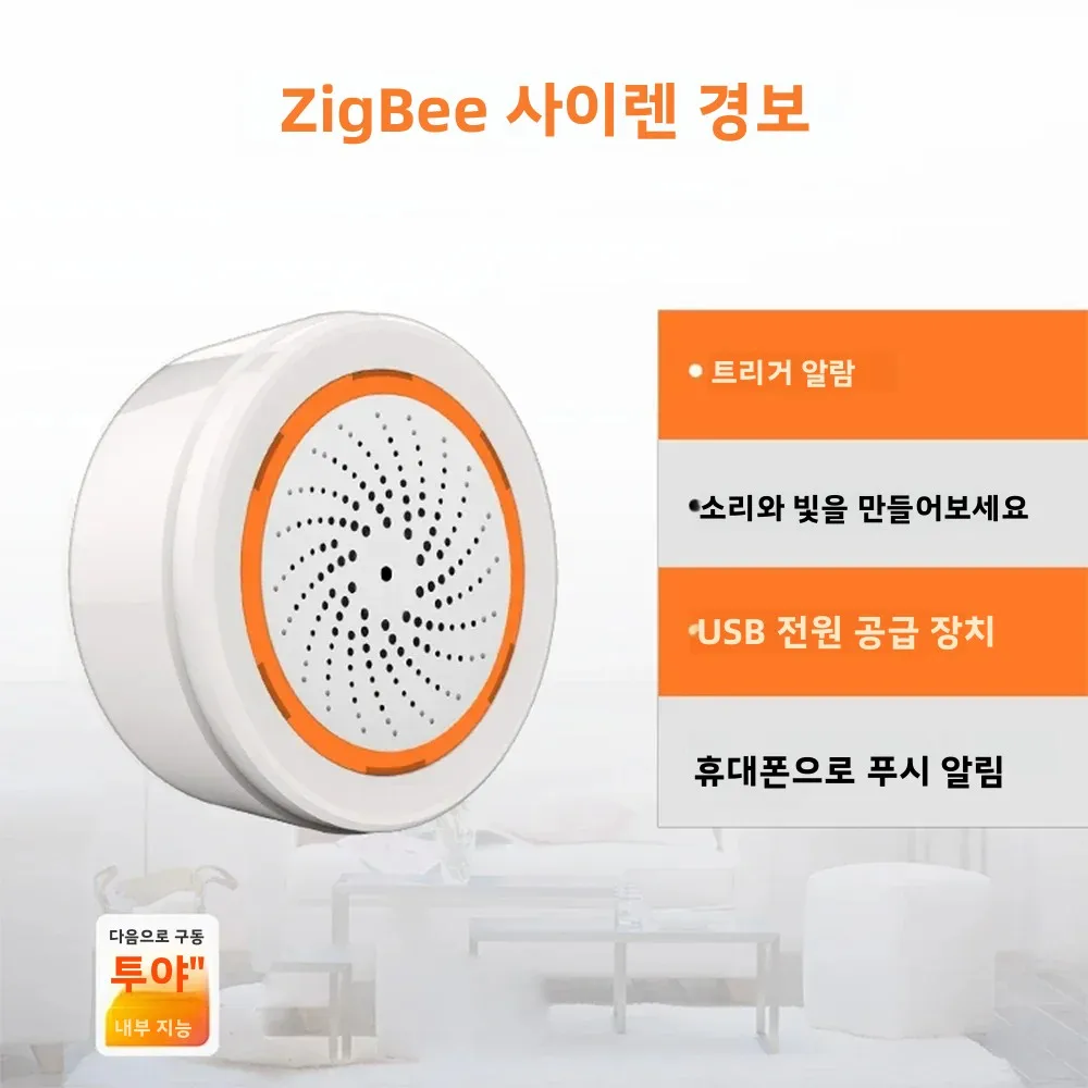Haozee Tuya ZigBee 스마트 사이렌 알람 90dB 사운드 라이트 홈 보안 알람 작동 지원 홈 어시스턴트 Zigbee2mqtt