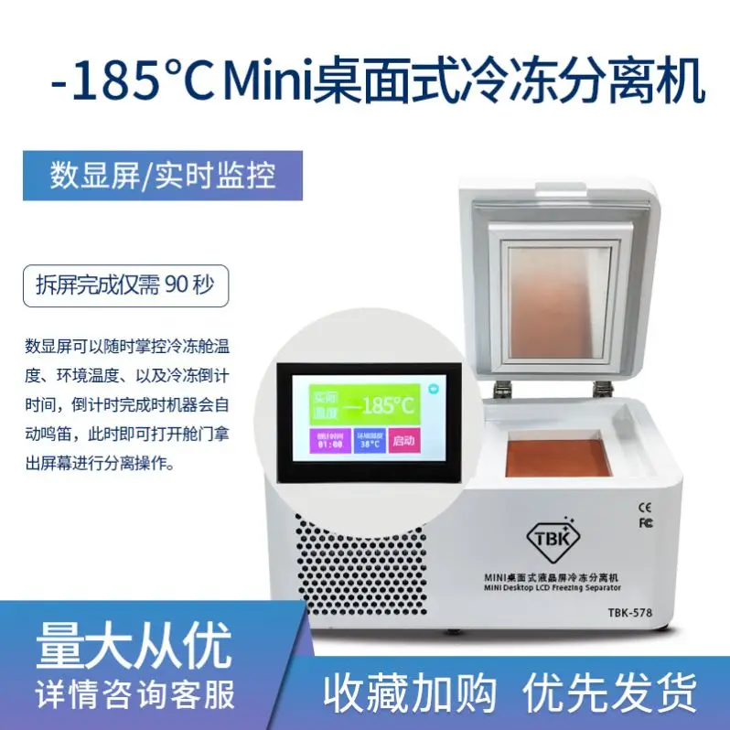 

TBK-578 Mini Desktop LCD Freezing Separator Laminating Frozen Separating Machine for IPhone Ipad Tablet Screen Refurbishment