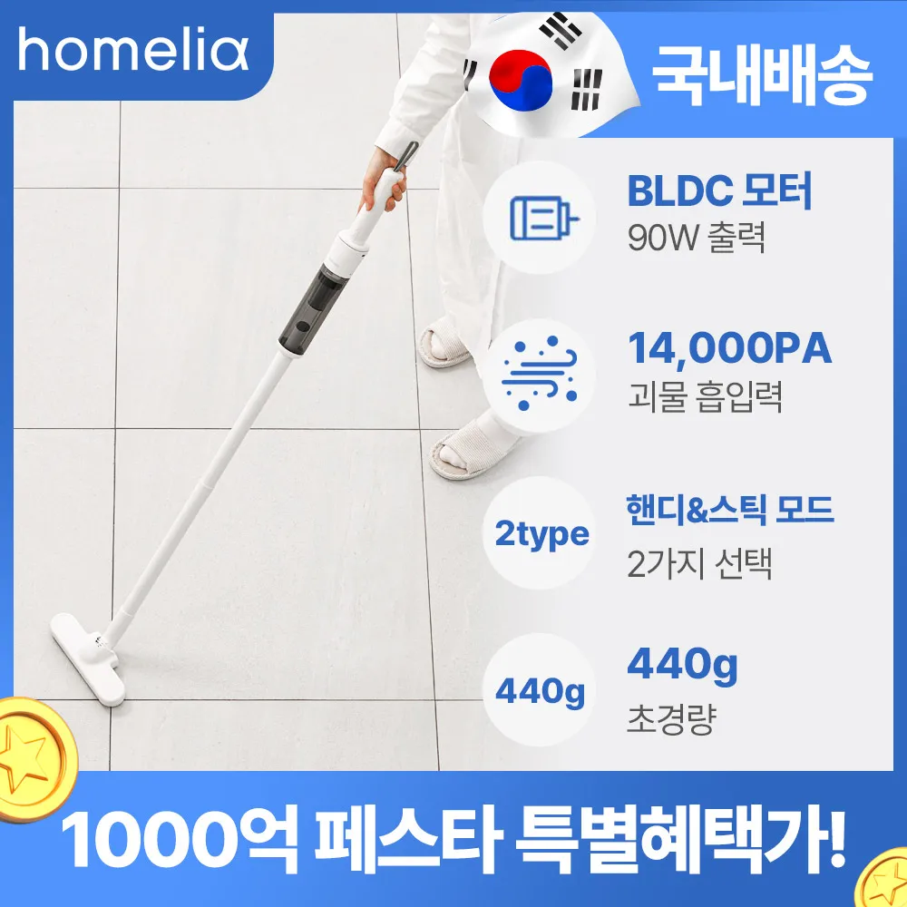[홈리아] BLDC 무선청소기 더스트제로 외 4종