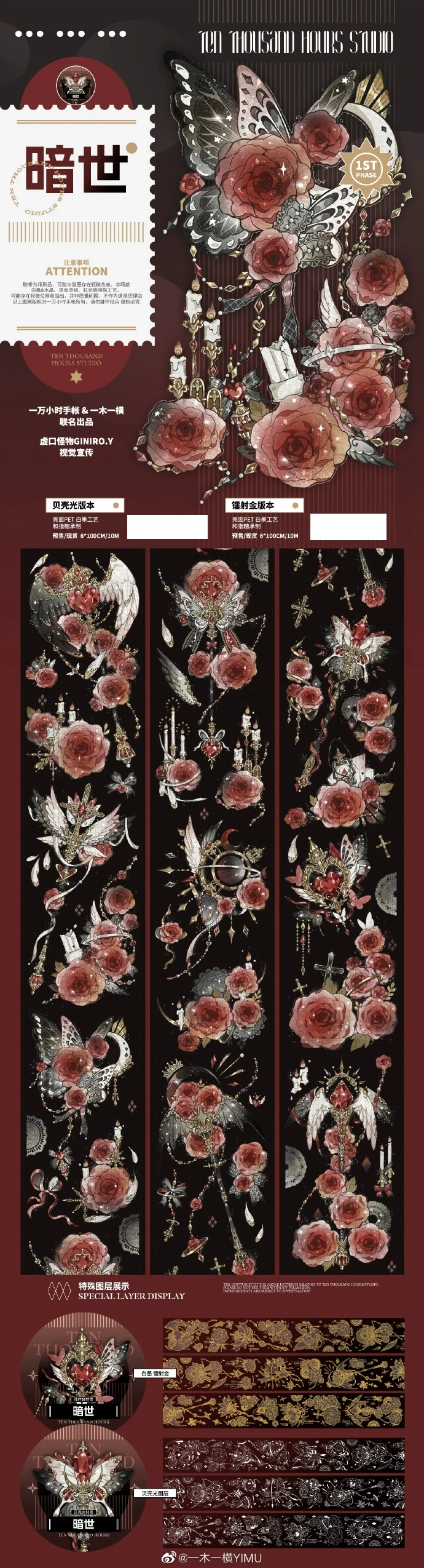 

New Dark Wind Red Flower Shiny masking PET Tape