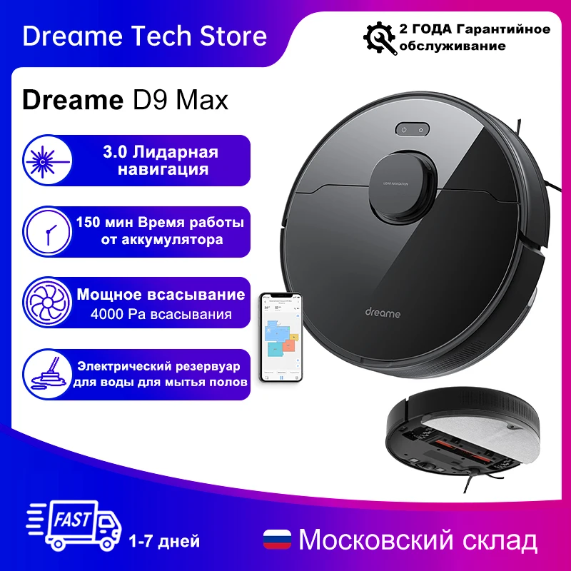 Dreame Bot D9 Max Робот-пылесос 4000 Па всасывания Лидарная навигация Робот-швабра для