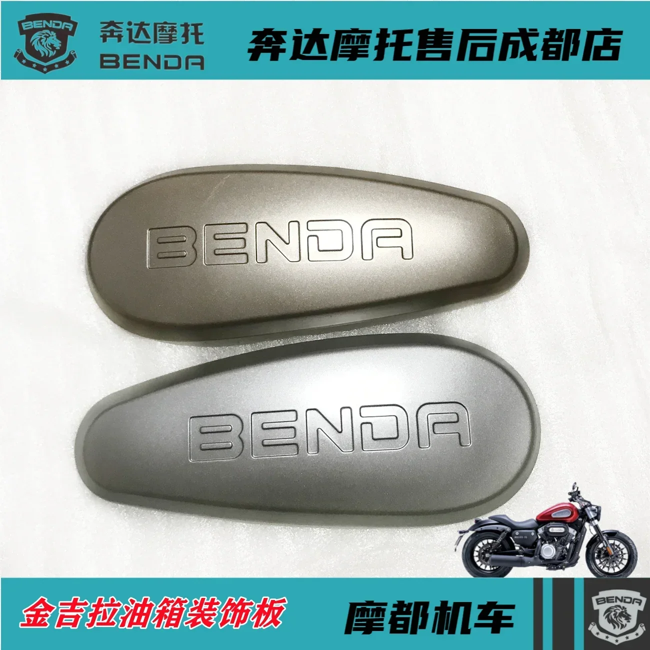 

Для мотоцикла Benda Rock 250, аксессуары Benda Rock 300, обтекатель топливного бака, защита топливного бака, отделочная панель топливного бака, пластиковые пластины, топливный бак