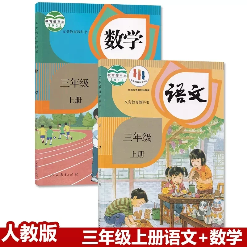 

2022 New Edition Chinese + Math Primary Textbook For Student Chinese Primary School Teaching Materials Books Grade 1 To Grade 3