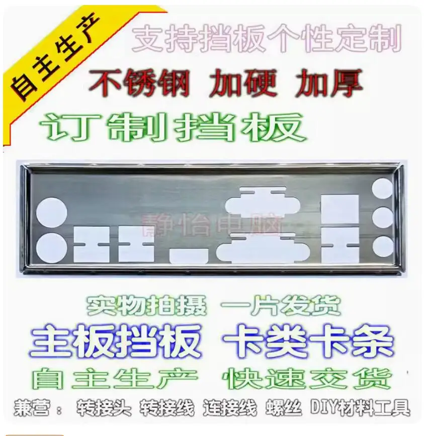 

IO I/O Shield Back Plate BackPlate BackPlates Blende Bracket For MSI H81M-E34