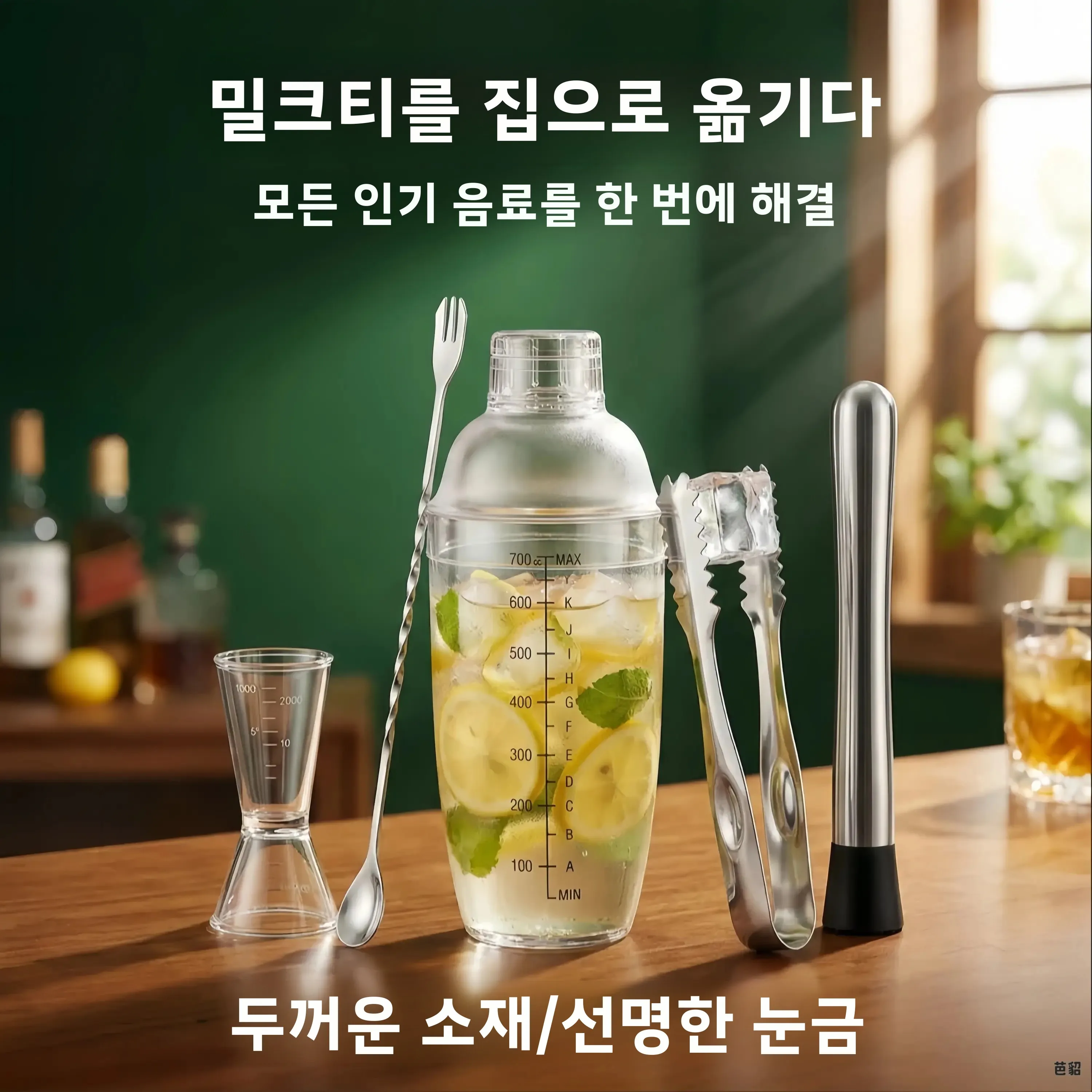 가정용 쉐이크컵 세트 수제 레몬티 완전 제작 도구 밀크티 전문점용 칵테일 믹서 핸드헬드 컵