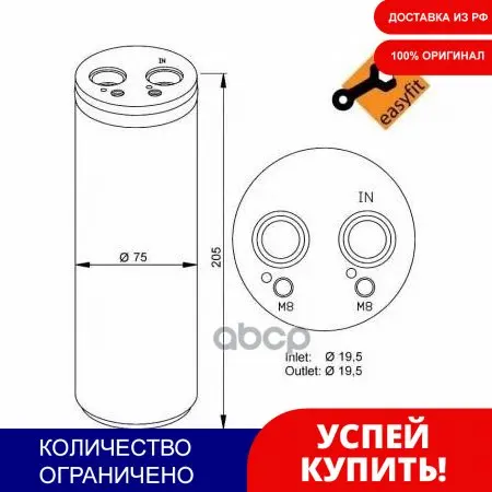 Осушитель Кондиционер NRF арт. 33204 | Автомобили и мотоциклы