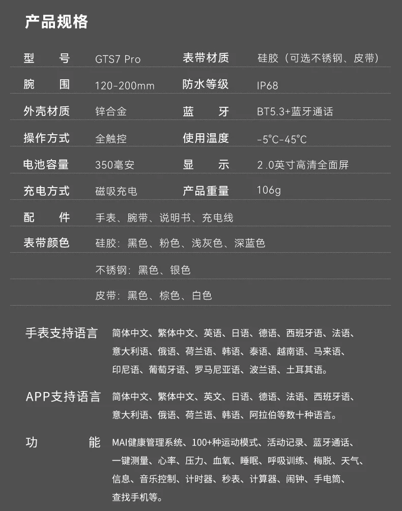 GTS7-Pro details page - Chinese _19