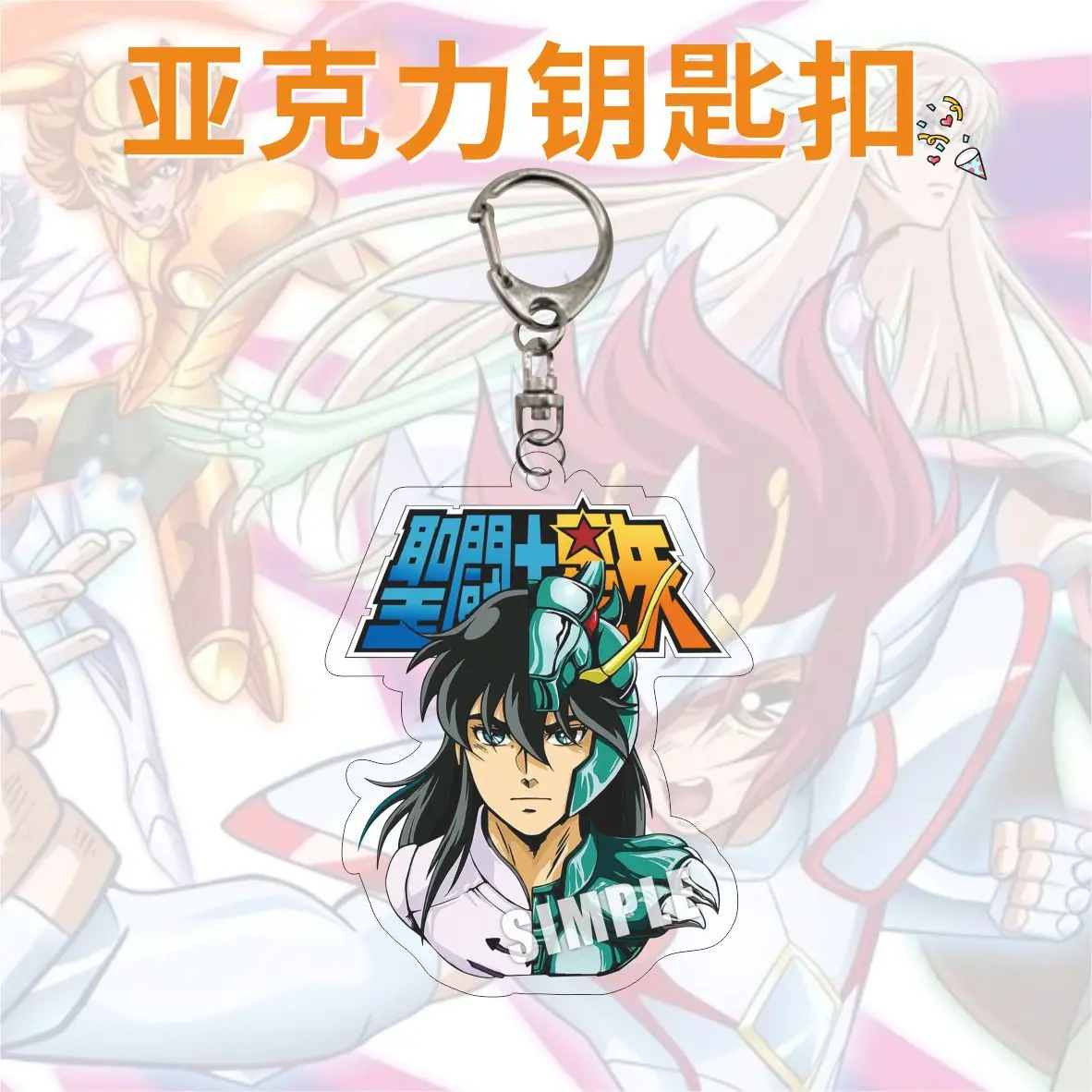Фото Брелок с подвеской Saint Seiya Saori Kido Shiryu Hyoga Ikki Shun Key №2