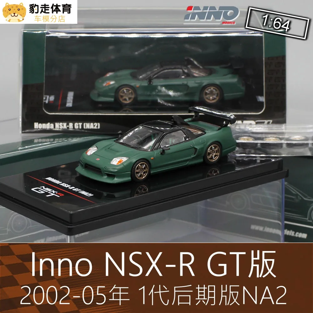 

Inno 1:64 Honda NSX-R GT NA2 Collection of die-cast alloy car decoration model toys