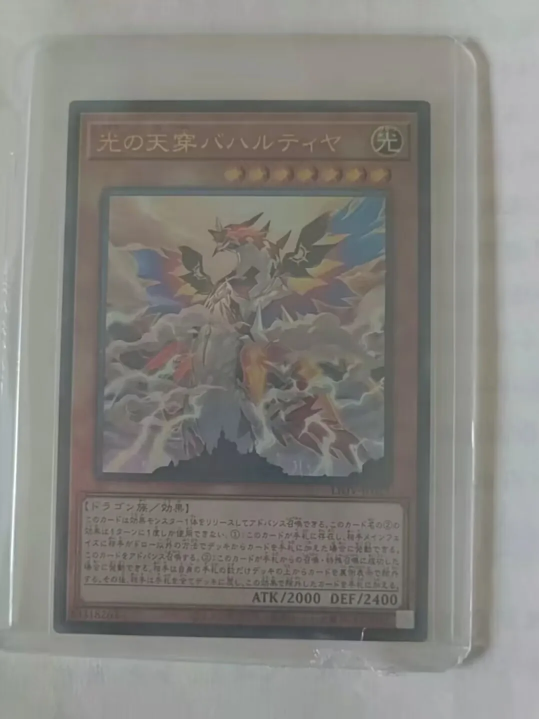 

Duel Master Yugioh LIOV-JP023 Bahalutiya, the Grand Radiance-Коллекционная открытка с ультраредким изображением