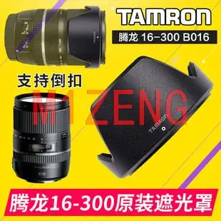 

HB016 67 мм Защитная крышка для объектива с обратным лепестком для tamron 16-300 мм f3.5-6,3 Di II VC PZD объектив камеры B016