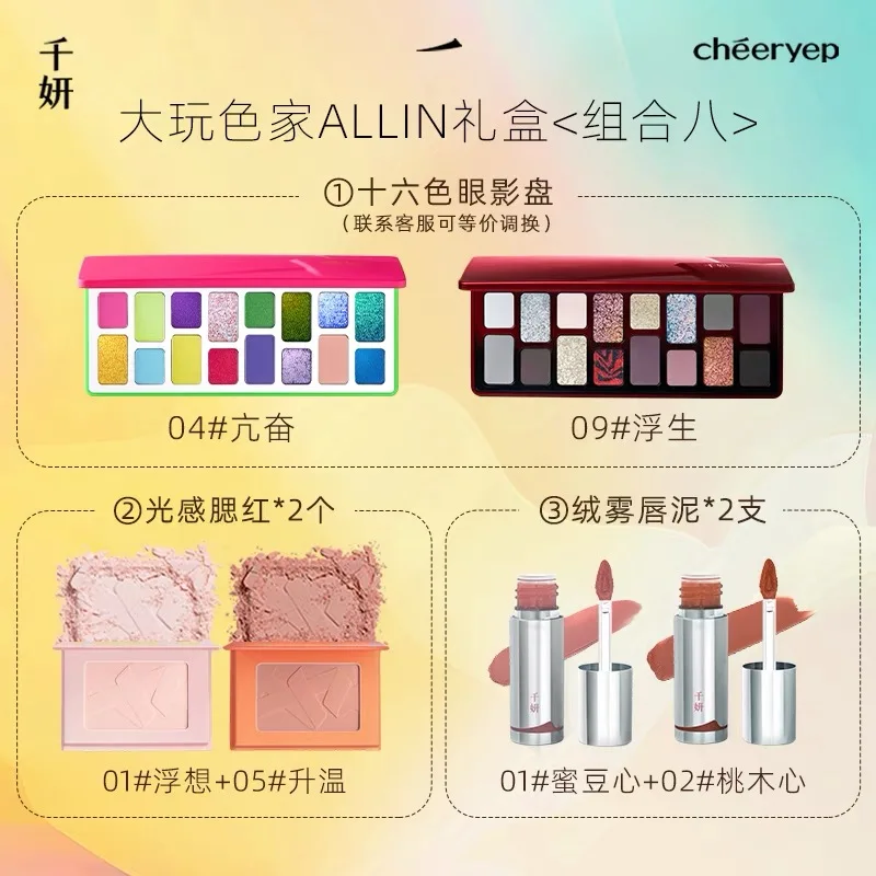 Qian Yan Makeup Set 16 Colors Eyeshadow Tray Lip Glaze Blush 6-piece Set 4