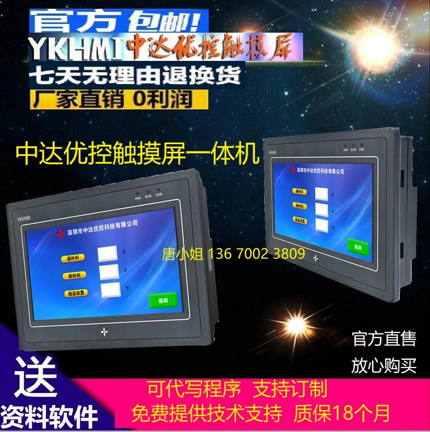 

Youkong 7-inch 10-inch touch screen PLC integrated machine industrial touch screen industrial control human-machine interface