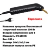 100W Car Bumper Repair Plastic Welding Machine Kit Bumper Repair Car Garage Tools Plastic Soldering Iron Hot Stapler 3