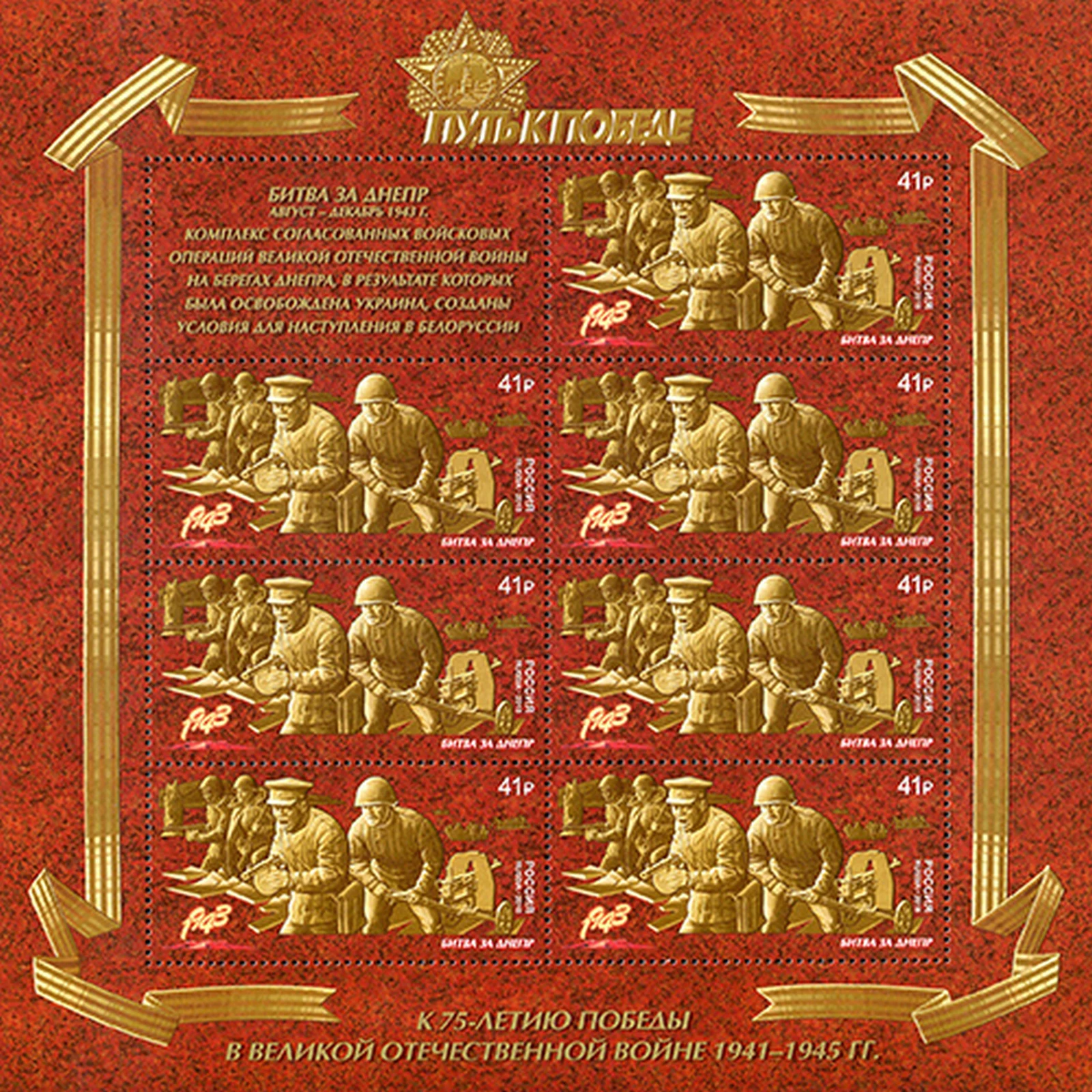 Почтовые марки Россия 2018г. "Путь к Победе. Битва за Днепр" MNH - Оружие Военные |