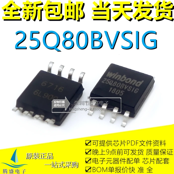 

W25Q80BVSIG 25Q80BVS1G SOP-8 ic.
