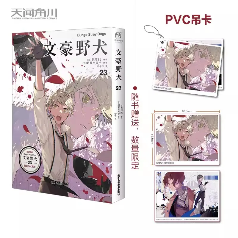 

Bungo Stray Dogs Manga Comic Book Detective Fiction Youth Animation Novels Volume 23 Chinese Edition Manga Books