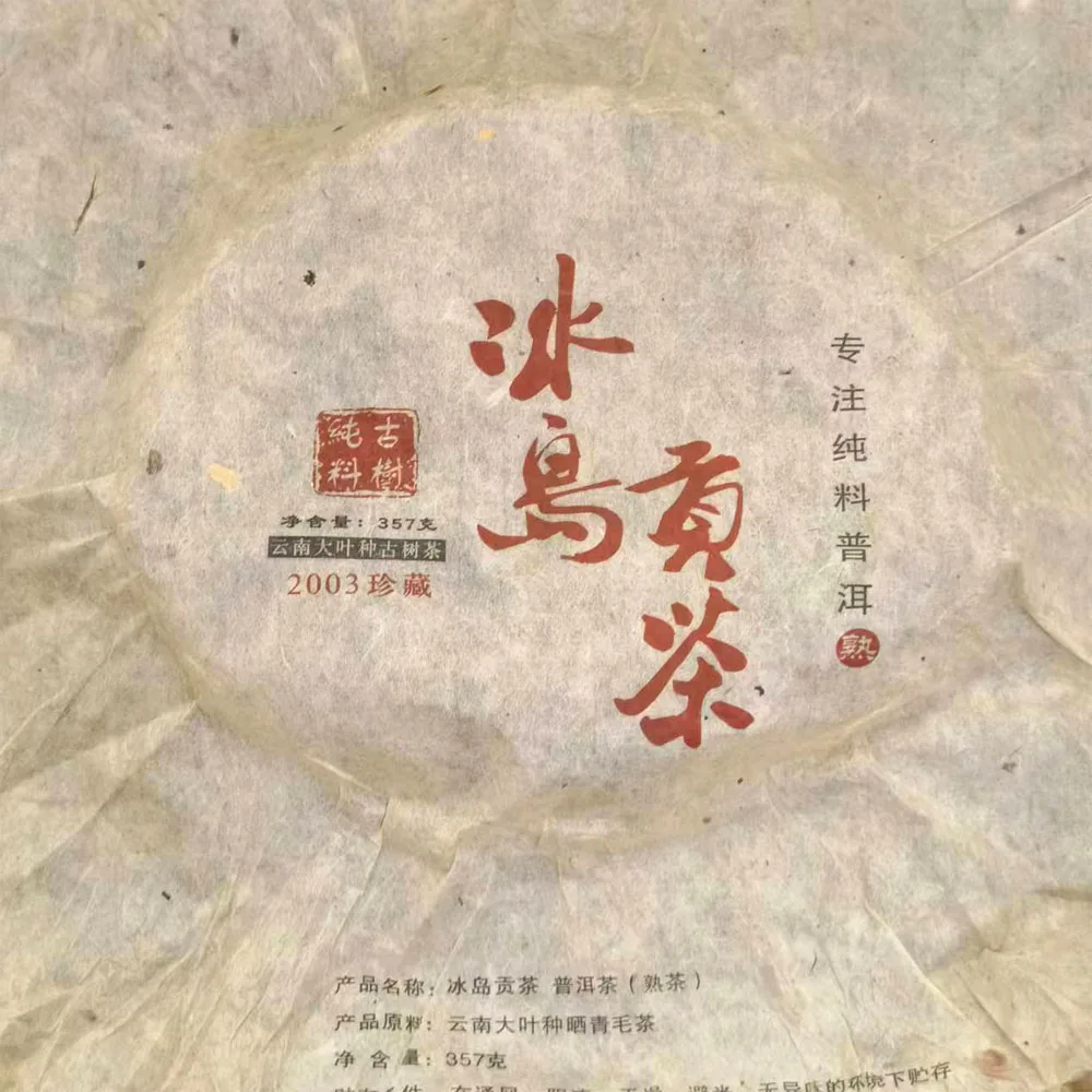 중국 Yunnan Puer 차 잘 익는 Puerh 차 요리 차 세트 종이 가방, Puer 차 녹색 재활용 종이 포장 가방
