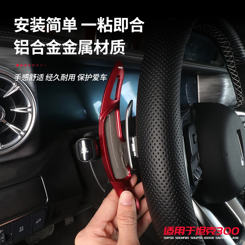 Great Wall WEY Tank 300 Steering Wheel Shift Paddle Extension Sports Interior Trim Patch