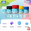Mr Hobby H1-H24 Model paint Water-based paint Coloring, hand-painting and spraying 10ml 11 3