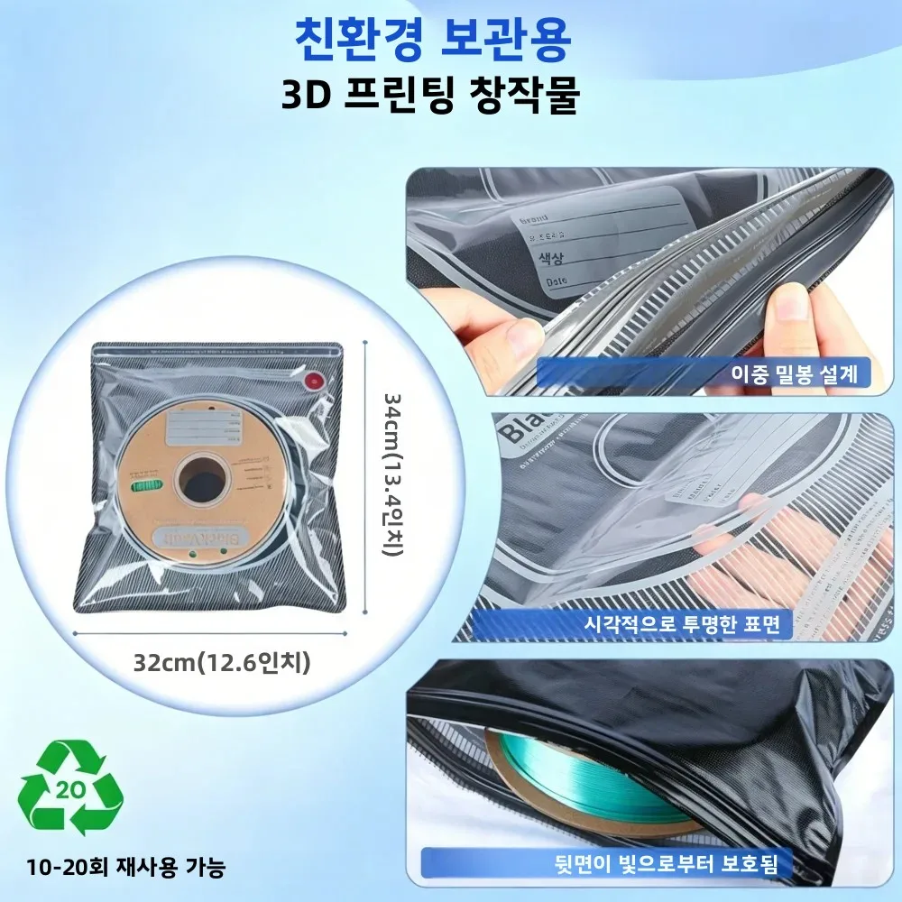 3D 프린팅 진공 보관 백, 방습/차광 밀봉 포장 PLA ABS PETG 진공 건조 밀봉 백 필라멘트 건조 상태 유지