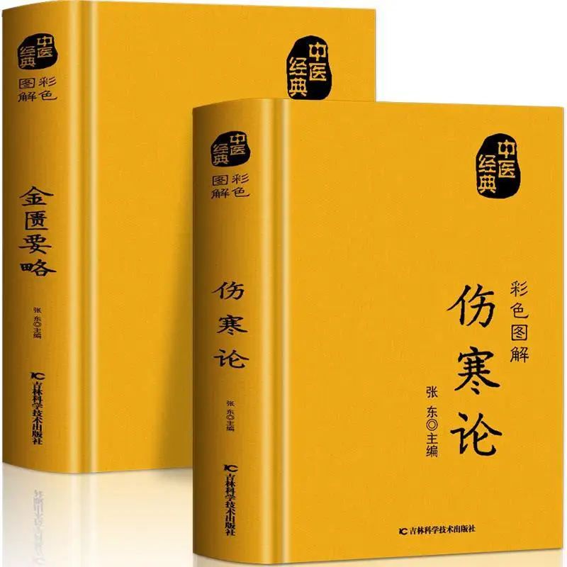 

Traditional Chinese Medicine Classics Treatise on Febrile Diseases + Synopsis of The Golden Chamber Common Diagnosis Books
