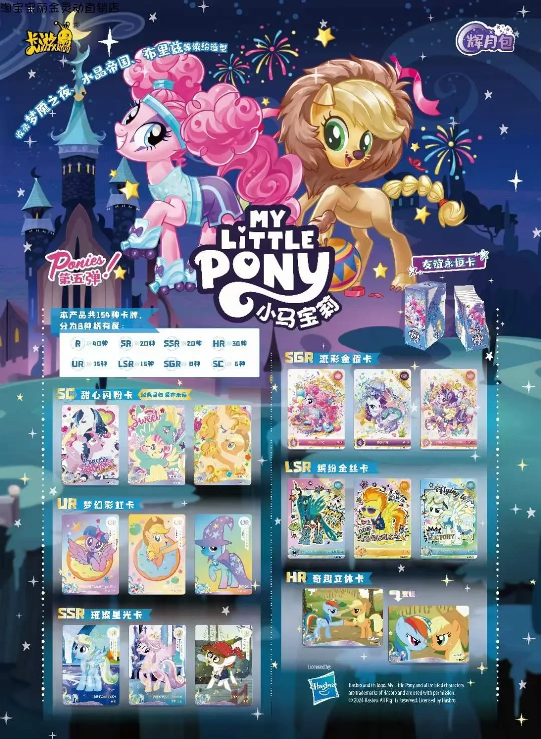 マイリトルポニーカード中国KAYOU 激レア