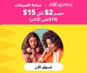 اكتشاف الاتجاه - تخفيضات AliExpress لشهر سبتمبر 2023