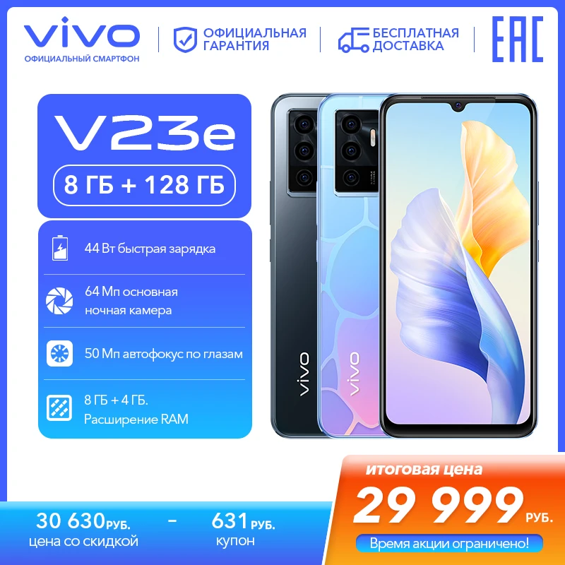 Смартфон vivo V23e | 50Мп автофокус по глазам 64Мп основная ночная камера 44 Вт быстрая
