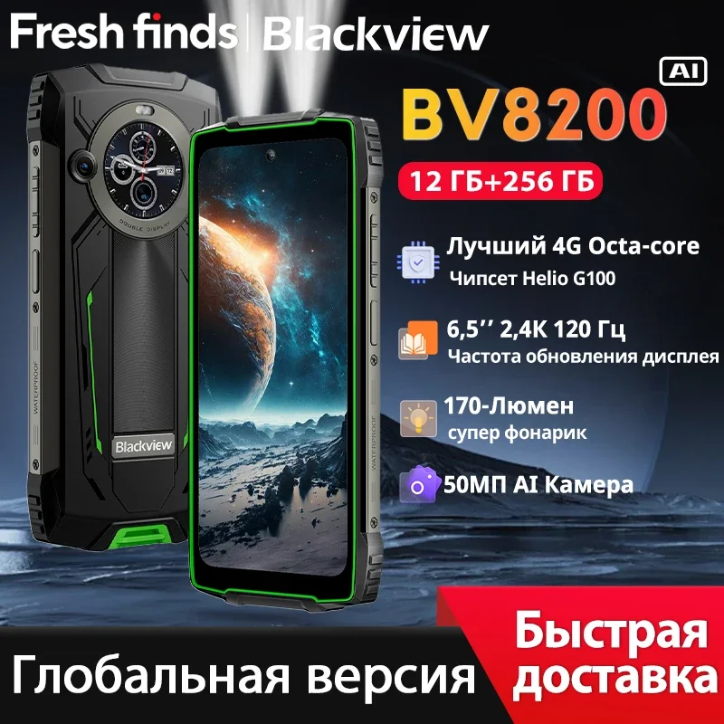 世界初公開】Blackview BV8200 頑丈な携帯電話 6.5インチ 2.4K