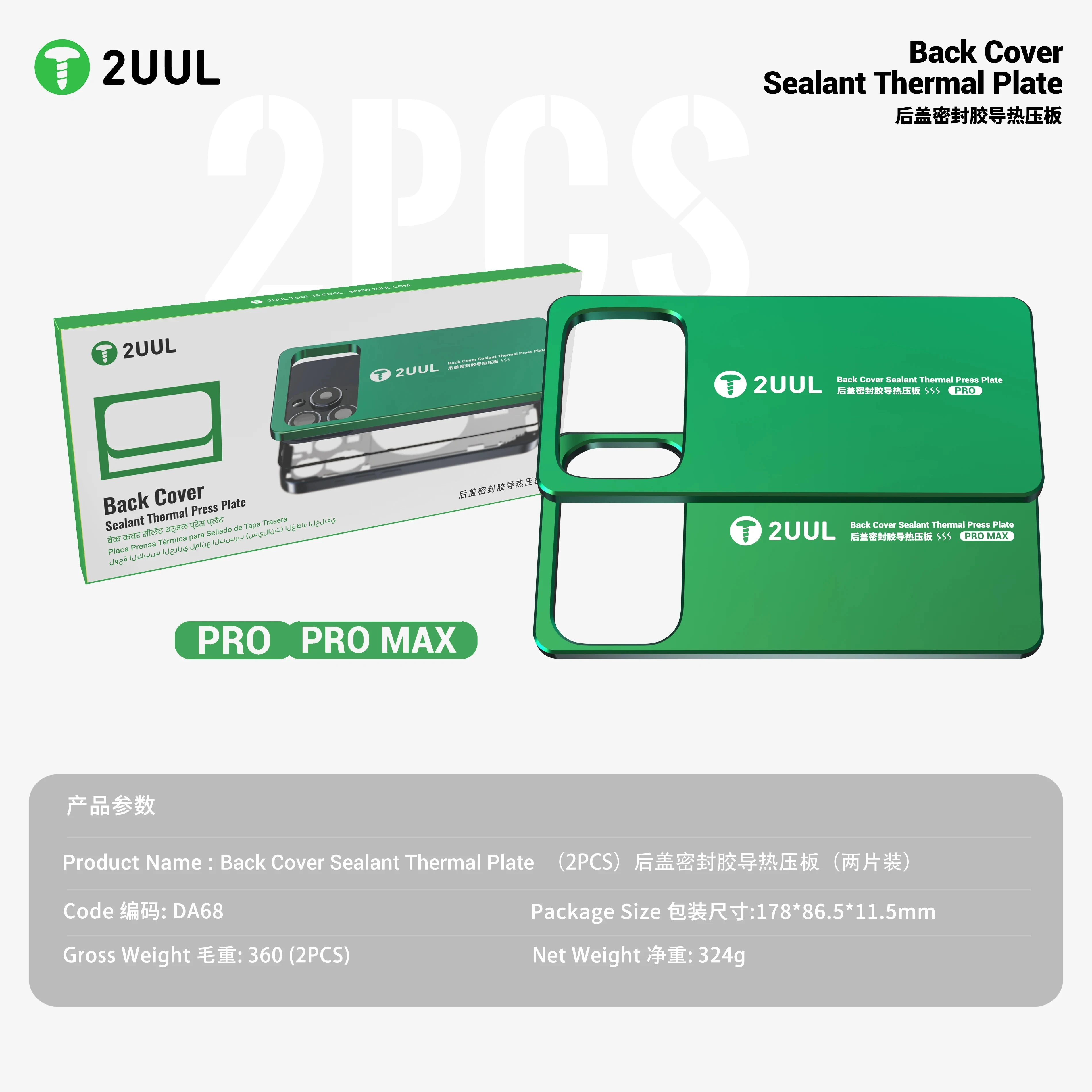 2UUL DA68 백 커버 설치 실란트 및 열판 후면 유리/중간 프레임 접착제 수리 프레스 플레이트 아이폰 17 시리즈용