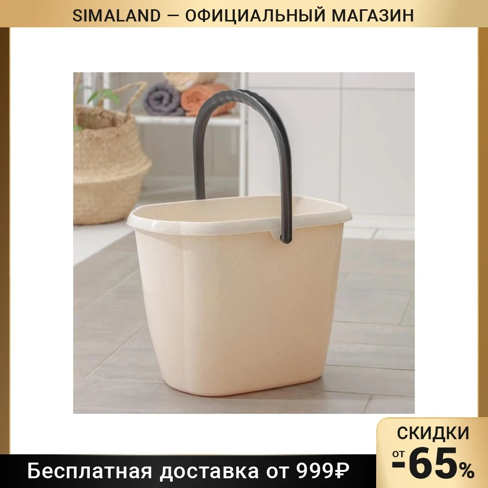 RectangularbucketMalta13Lbeige7587108Householdgoodsfor