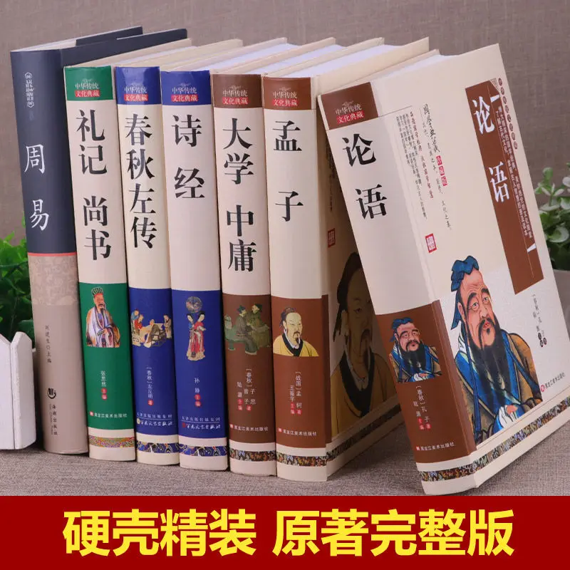 

Four Books Five Classics Original Analects Zhongyong Mencius Book of Songs Zhouyi Extracurricular Books for Middle School Studen