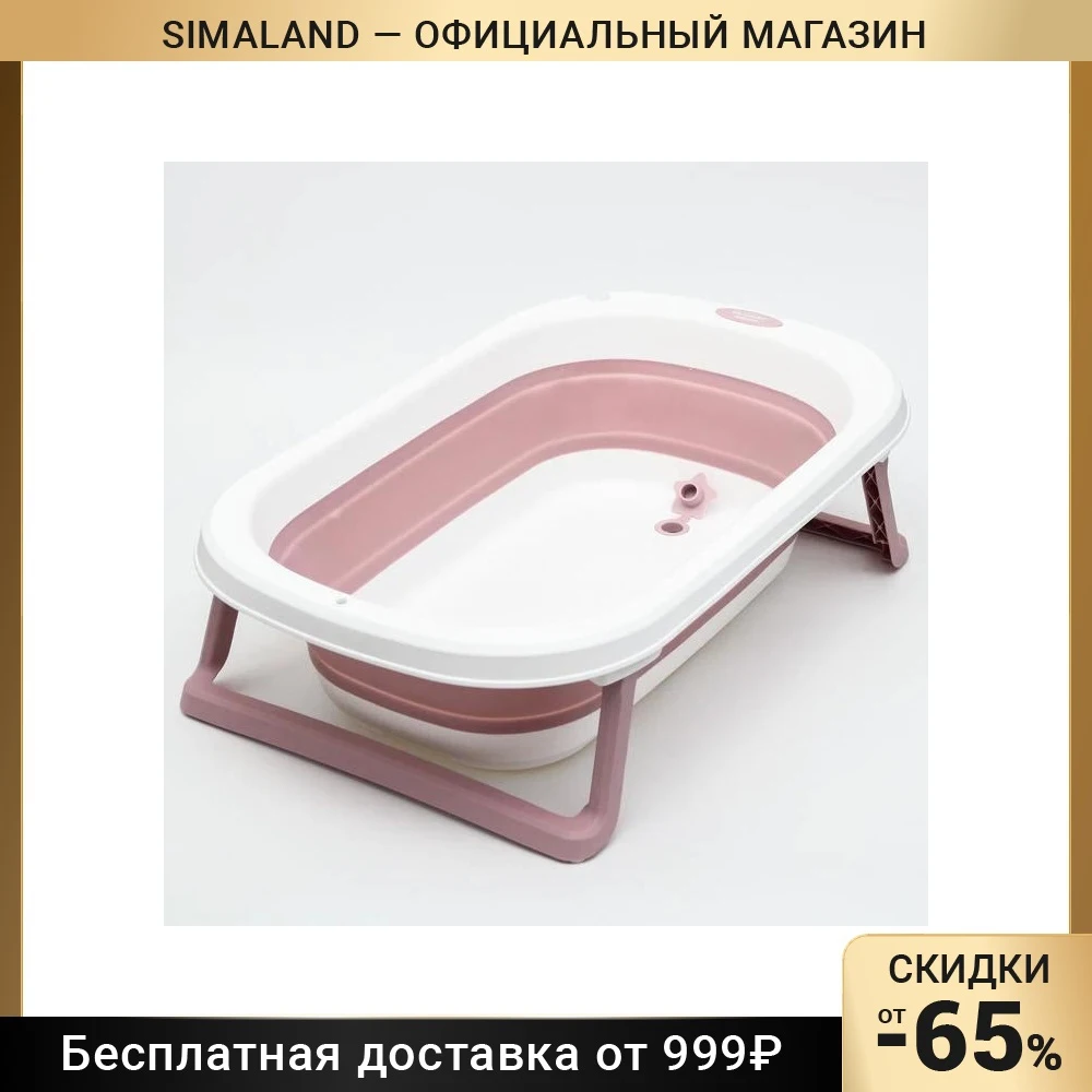 Ванночка детская складная со сливом
