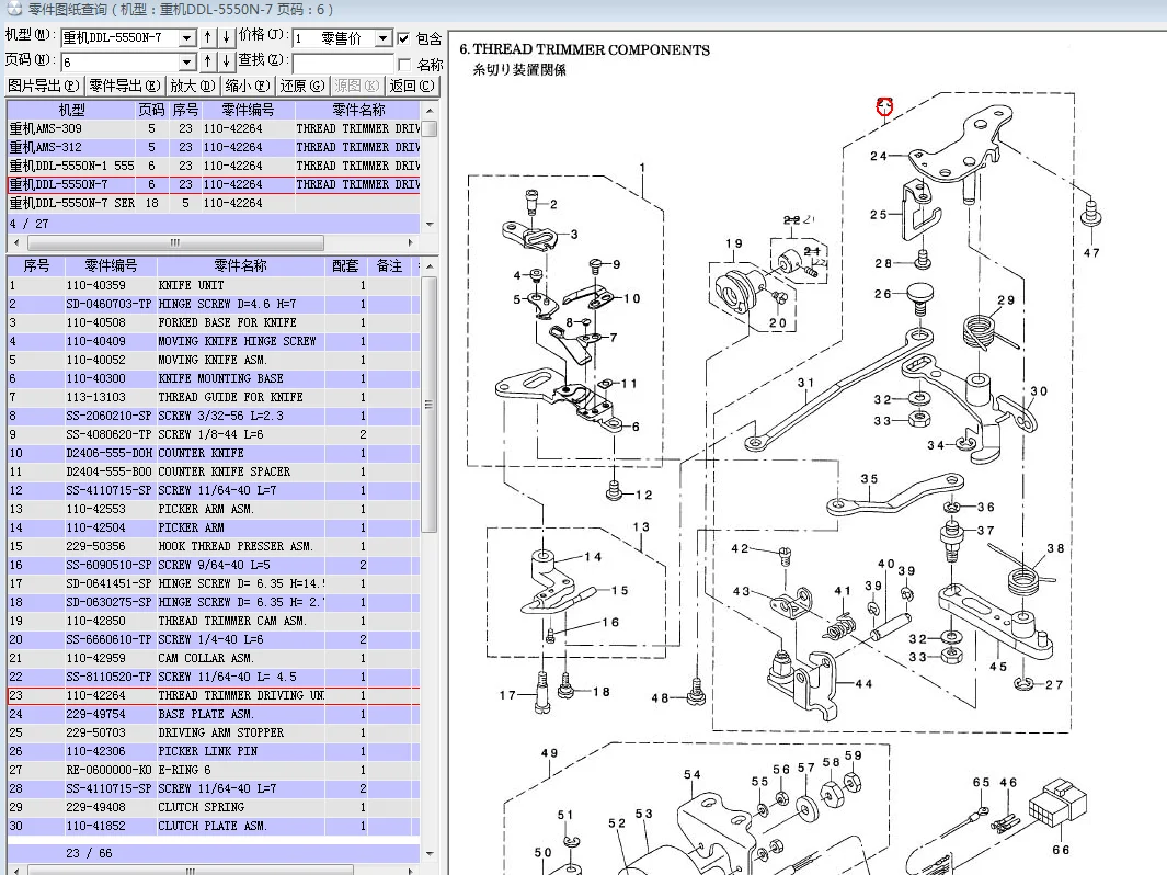 

110-42264 THREAD TRIMMER DRIVING UNIT Fit For JUKI DDL-5550 5570 5571 5410 5430 5490 5494 MODEL SEWING MACHINE SPARE PARTS