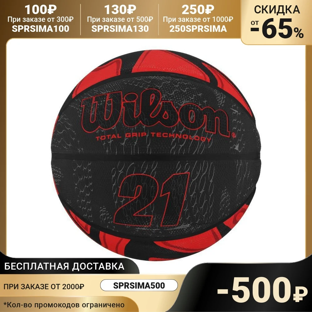 Мяч баскетбольный WILSON размер 7 резина цвет красный/чёрный | Спорт и развлечения