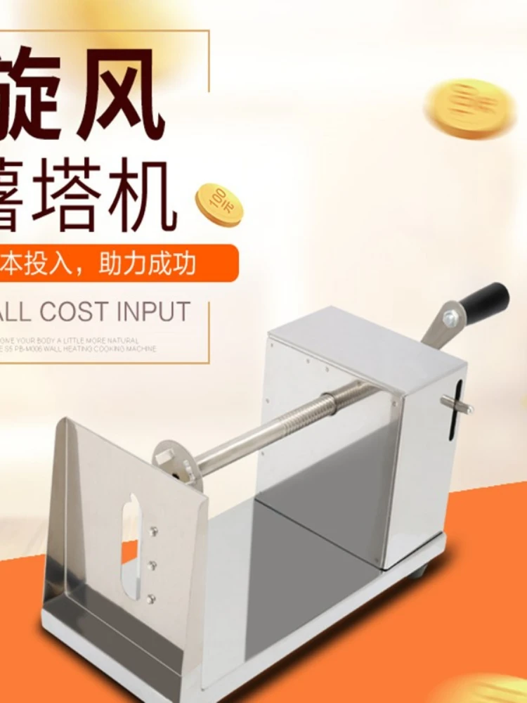 *Potato tower machine commercial full set of cyclone potato machine spiral string household