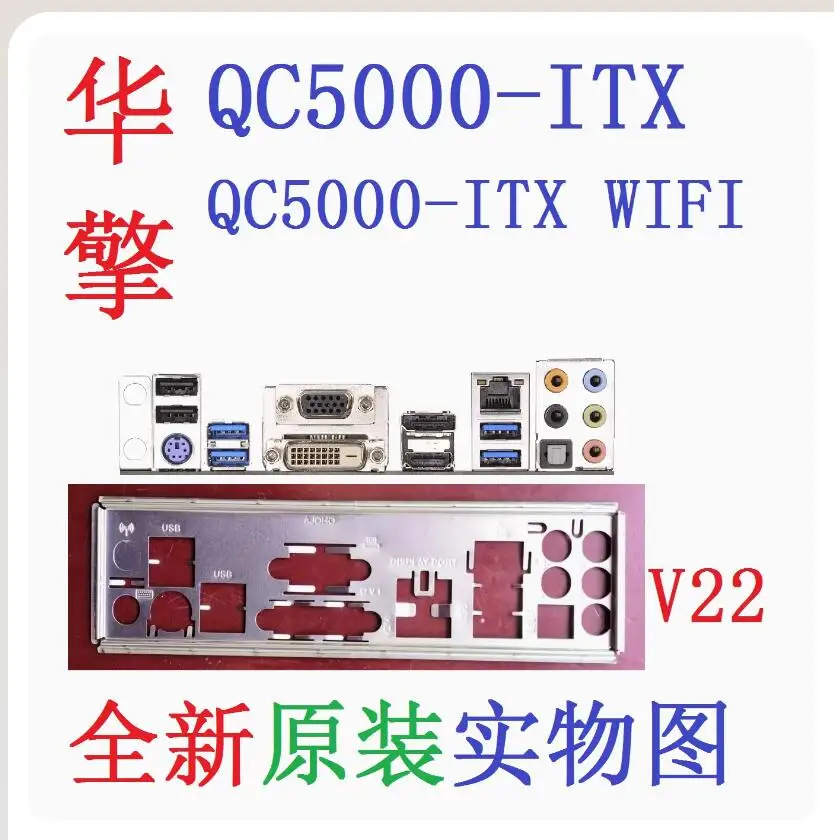 

Оригинальная защитная задняя панель IO I/O, задняя панель, кронштейн для ASRock QC5000-ITX WIFI