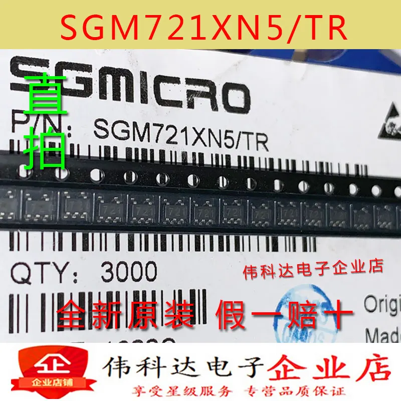 

50PCS/LOT SGM721XN5/TR SOT23-5 IC