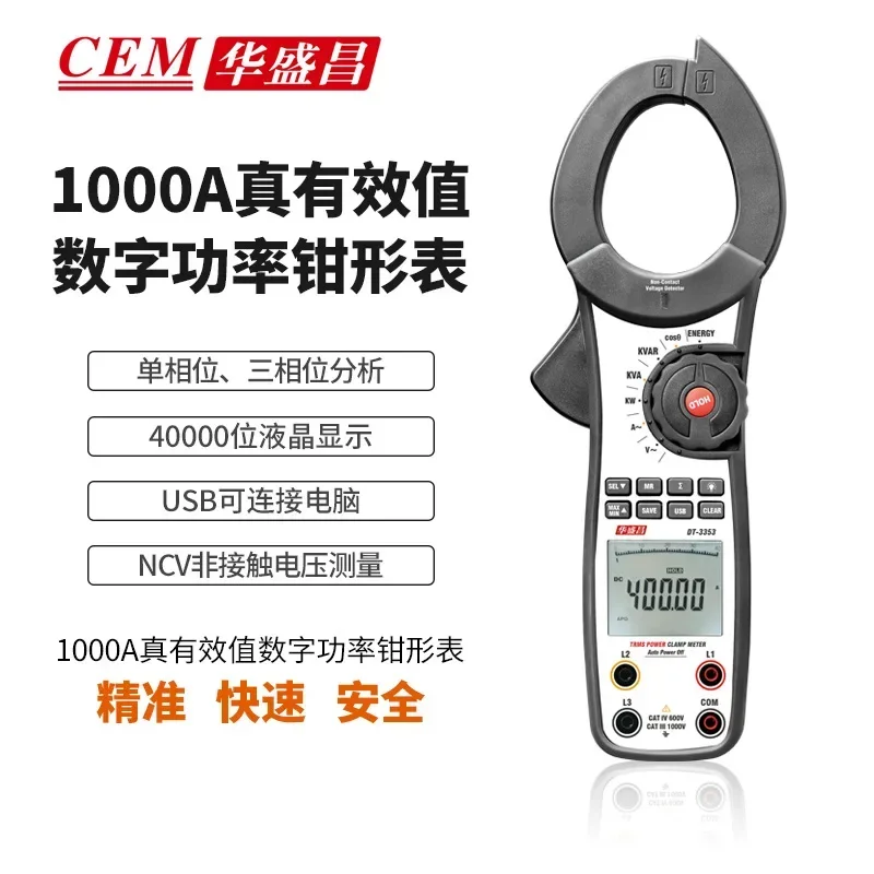데이터 홀드 기능 탑재, 공장 직판, 1000A True RMS 전력 테스트 디지털 클램프 미터 DT-3353