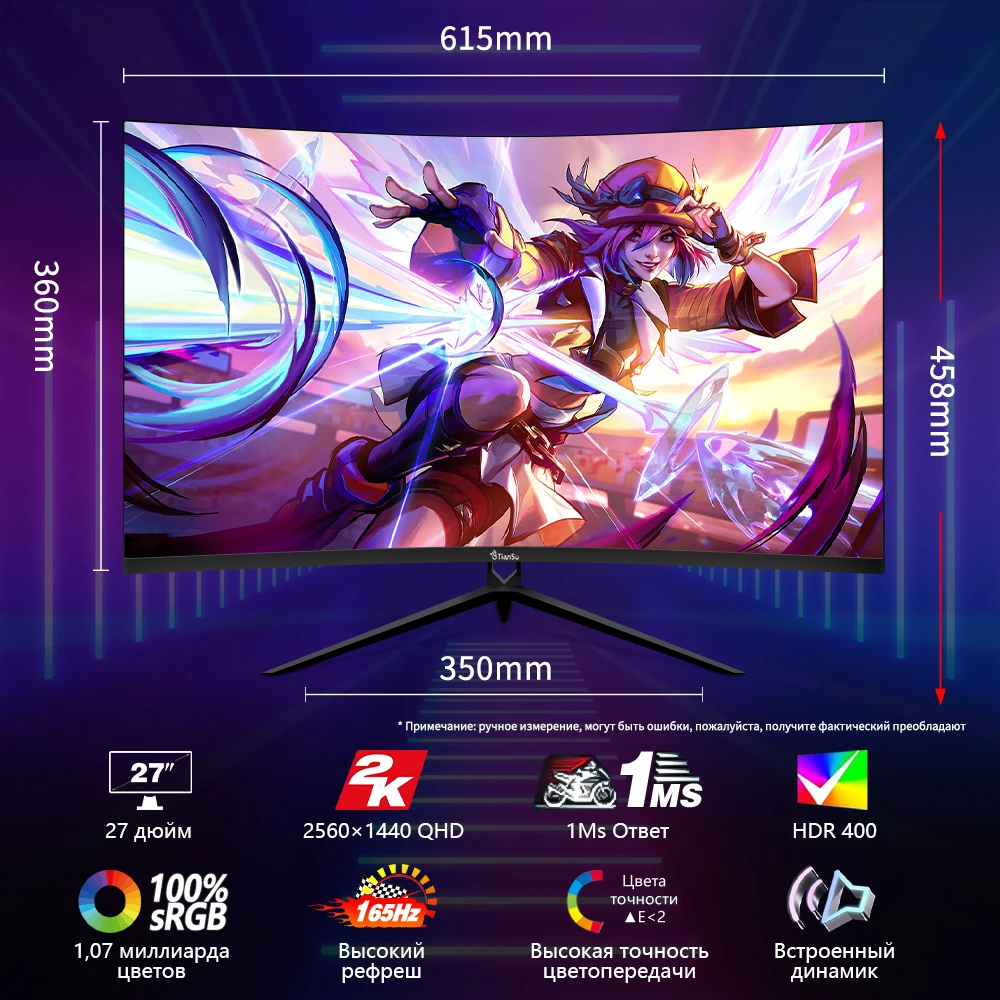 Tiansu Монитор 27 с кривой 2K 240HZ для 1440p 165hz Игровой компьютер монитор HDMI QHD1500R Игры 100% sRGB Профессиональный цвет