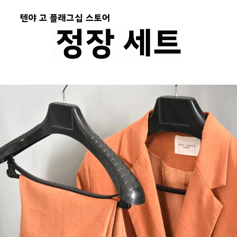 남성 정장용 넓은 어깨형 무봉제 플라스틱 옷걸이, 미끄럼 방지 옷 건조대, 모던 스타일 ABS 후크 (옷가게용)