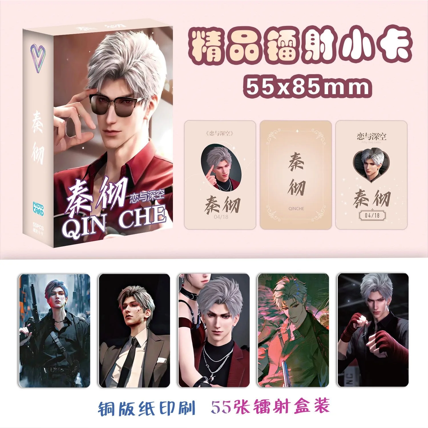 55 Pcs/Set Game Love And Deepspace Sylus Laser Lomo Card Game Qin Che Personal Character HD Photocard Cosplay Gift