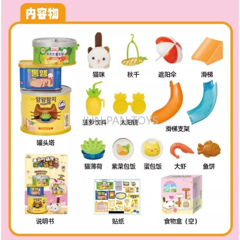 오리지널 미미 월드 야미 펫 캔 타워 전자식 플러시 고양이 집 피크닉 플레이 세트 인터랙티브 핑크 토끼 주방 어린이 선물 장난감