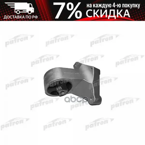 Опора Двигателя Chrysler: Cirrus 01-06 Sebring Dodge: Stratus PATRON арт. PSE3949 | - Цена: 5 717,00 руб.
