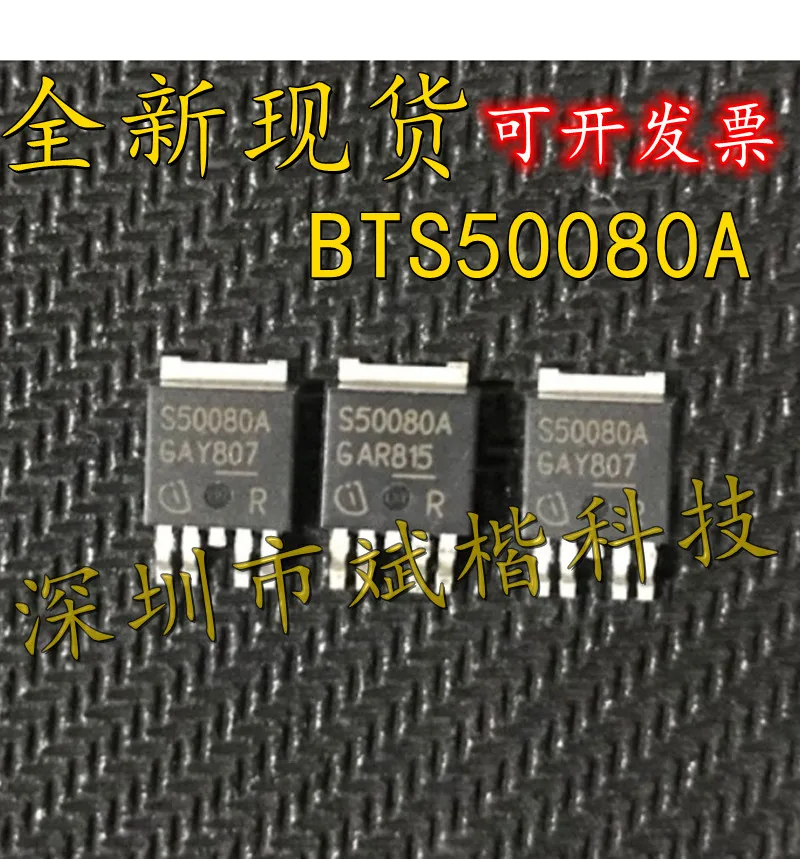 

10PCS/LOT S50080A BTS50080A TO-252-5