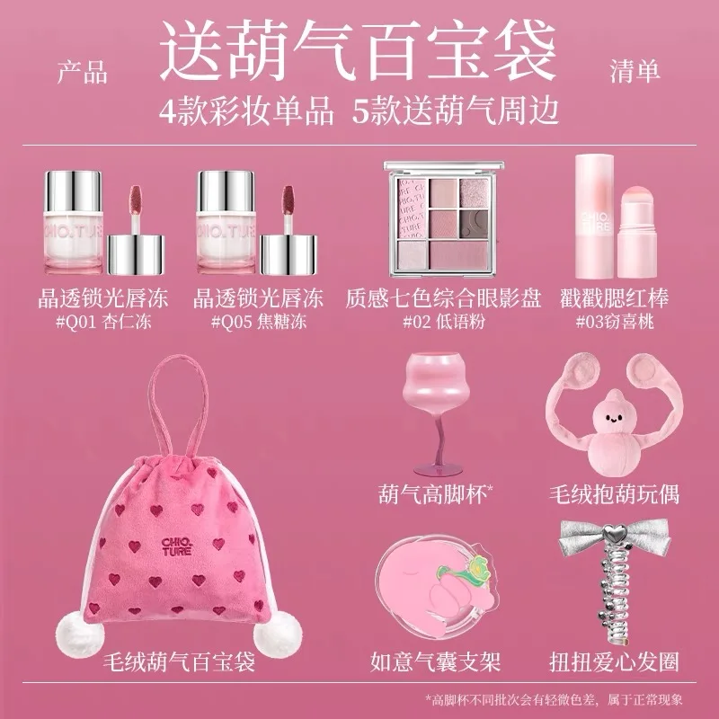 CHIOTURE Makeup Gift Lip Glaze Eye Shadow Blush Set 2