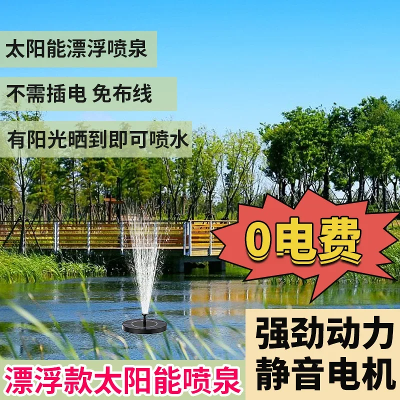 태양광 분수 펌프 자동 부유식 건조 방지 산소 순환 공기 주입 장치 (정원, 석가마, 연못, 물탱크, 스프링클러용)