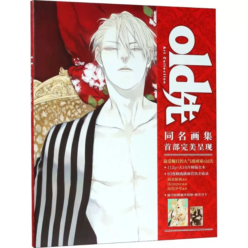 

New Old Xian 1 illustration Artwork Comic Cartoon Art Collection Book Chinese Edition