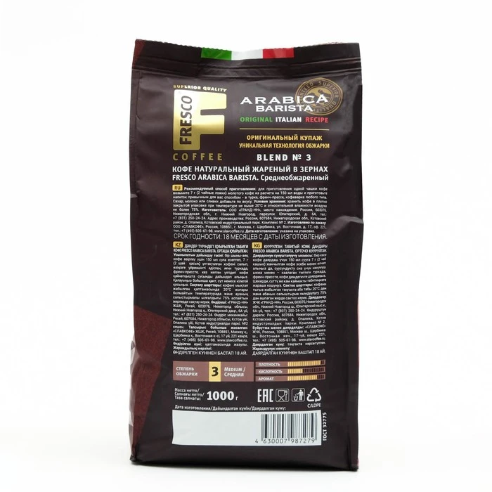 Рисунок 3 - Кофе FRESCO Arabica Barista 1000г